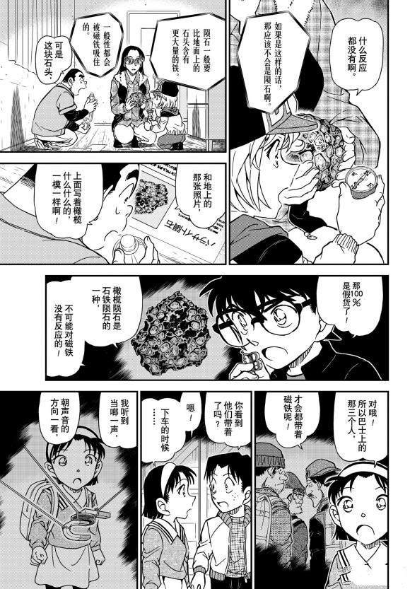 名侦探柯南韩漫全集-第1053话 光无删减无遮挡章节图片 