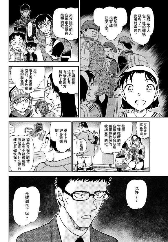 名侦探柯南韩漫全集-第1053话 光无删减无遮挡章节图片 