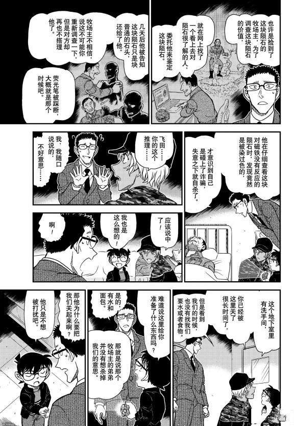 名侦探柯南韩漫全集-第1053话 光无删减无遮挡章节图片 