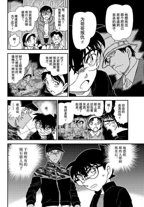名侦探柯南韩漫全集-第1053话 光无删减无遮挡章节图片 