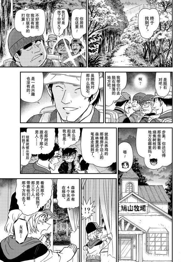 名侦探柯南韩漫全集-第1053话 光无删减无遮挡章节图片 