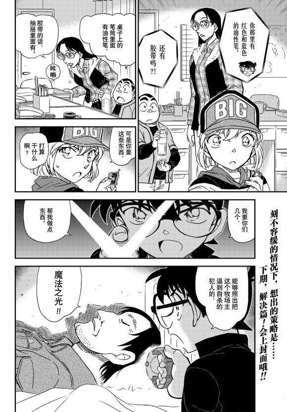 名侦探柯南韩漫全集-第1053话 光无删减无遮挡章节图片 