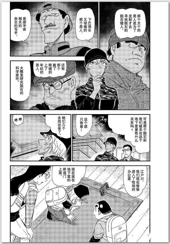 名侦探柯南韩漫全集-第1053话 光无删减无遮挡章节图片 