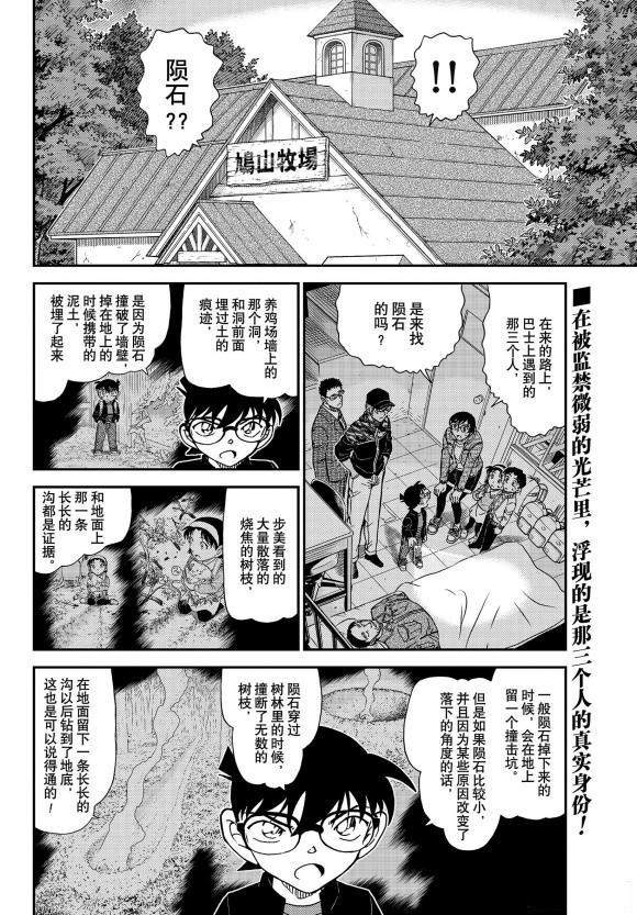 名侦探柯南韩漫全集-第1053话 光无删减无遮挡章节图片 