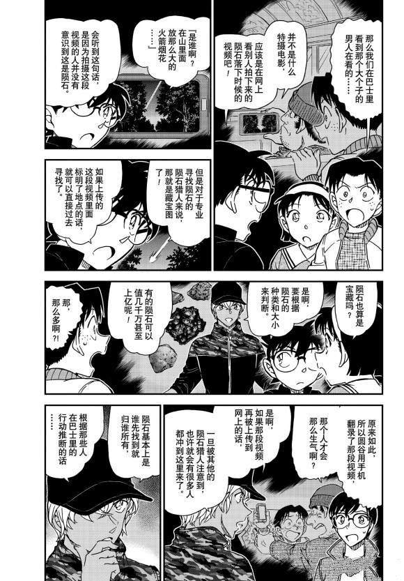 名侦探柯南韩漫全集-第1053话 光无删减无遮挡章节图片 