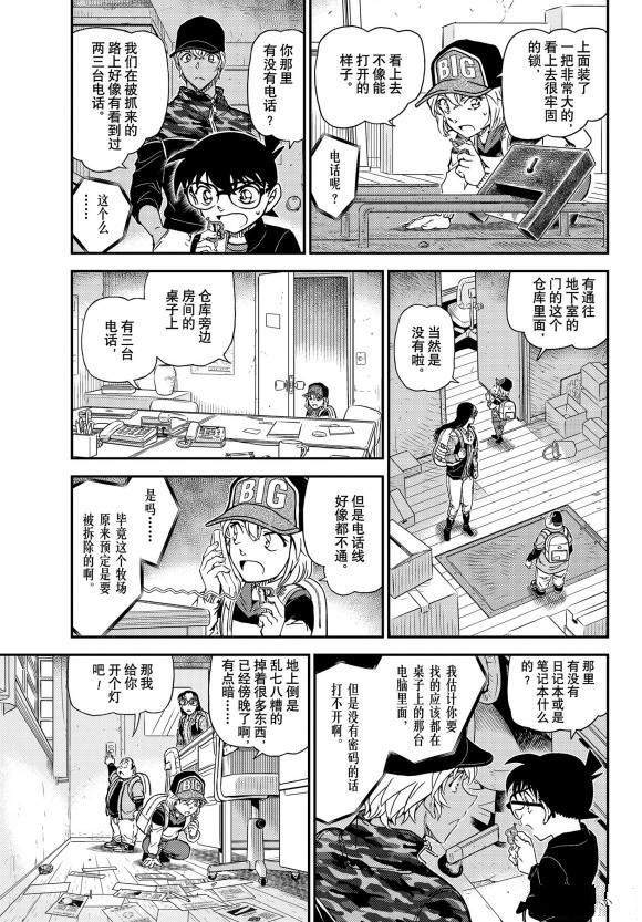 名侦探柯南韩漫全集-第1053话 光无删减无遮挡章节图片 