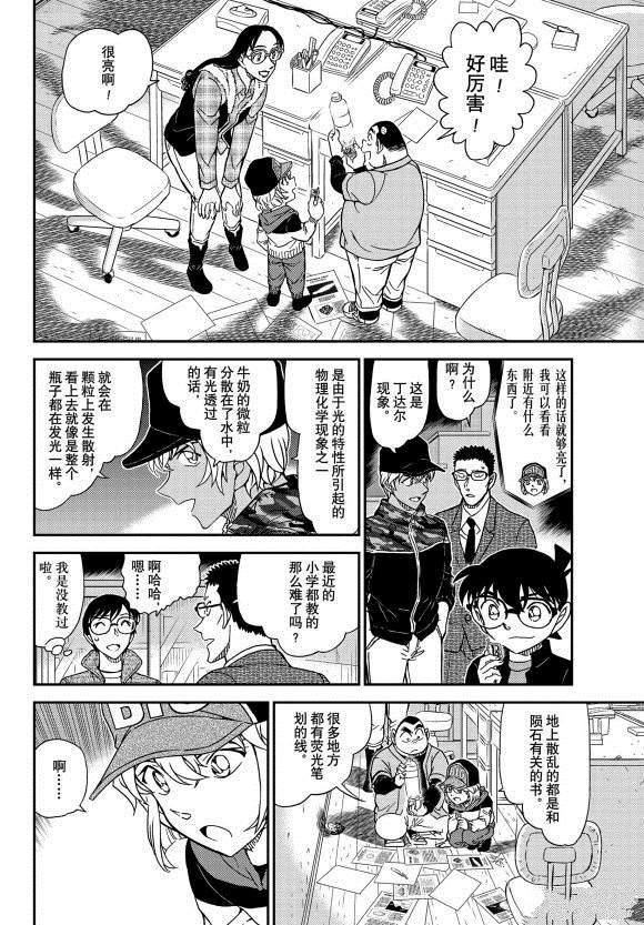 名侦探柯南韩漫全集-第1053话 光无删减无遮挡章节图片 