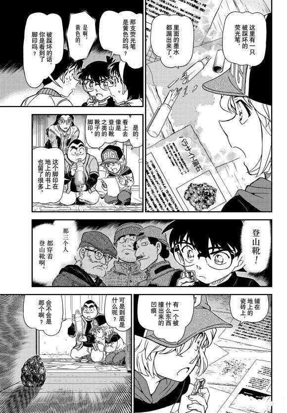 名侦探柯南韩漫全集-第1053话 光无删减无遮挡章节图片 