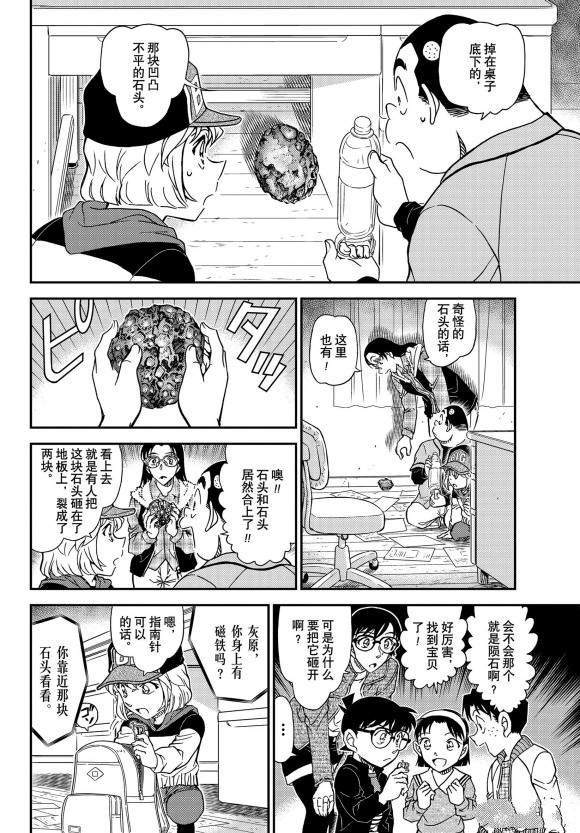 名侦探柯南韩漫全集-第1053话 光无删减无遮挡章节图片 
