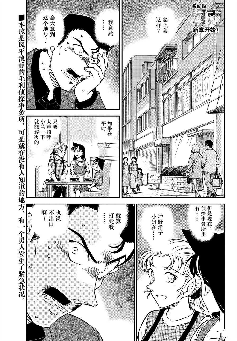 名侦探柯南韩漫全集-第1055话无删减无遮挡章节图片 