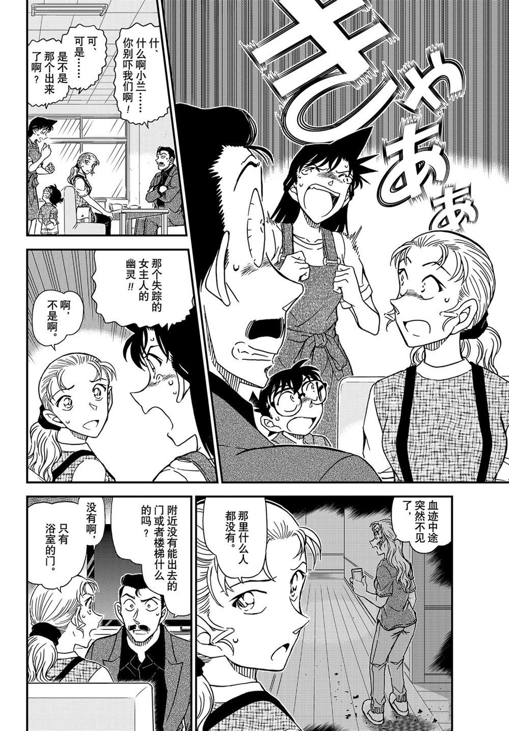 名侦探柯南韩漫全集-第1055话无删减无遮挡章节图片 