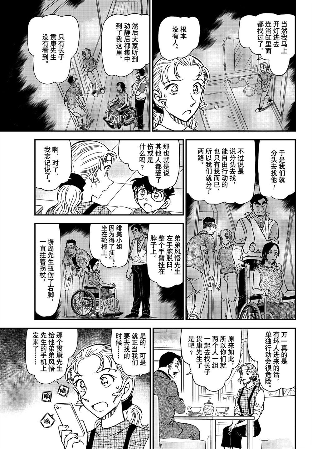 名侦探柯南韩漫全集-第1055话无删减无遮挡章节图片 