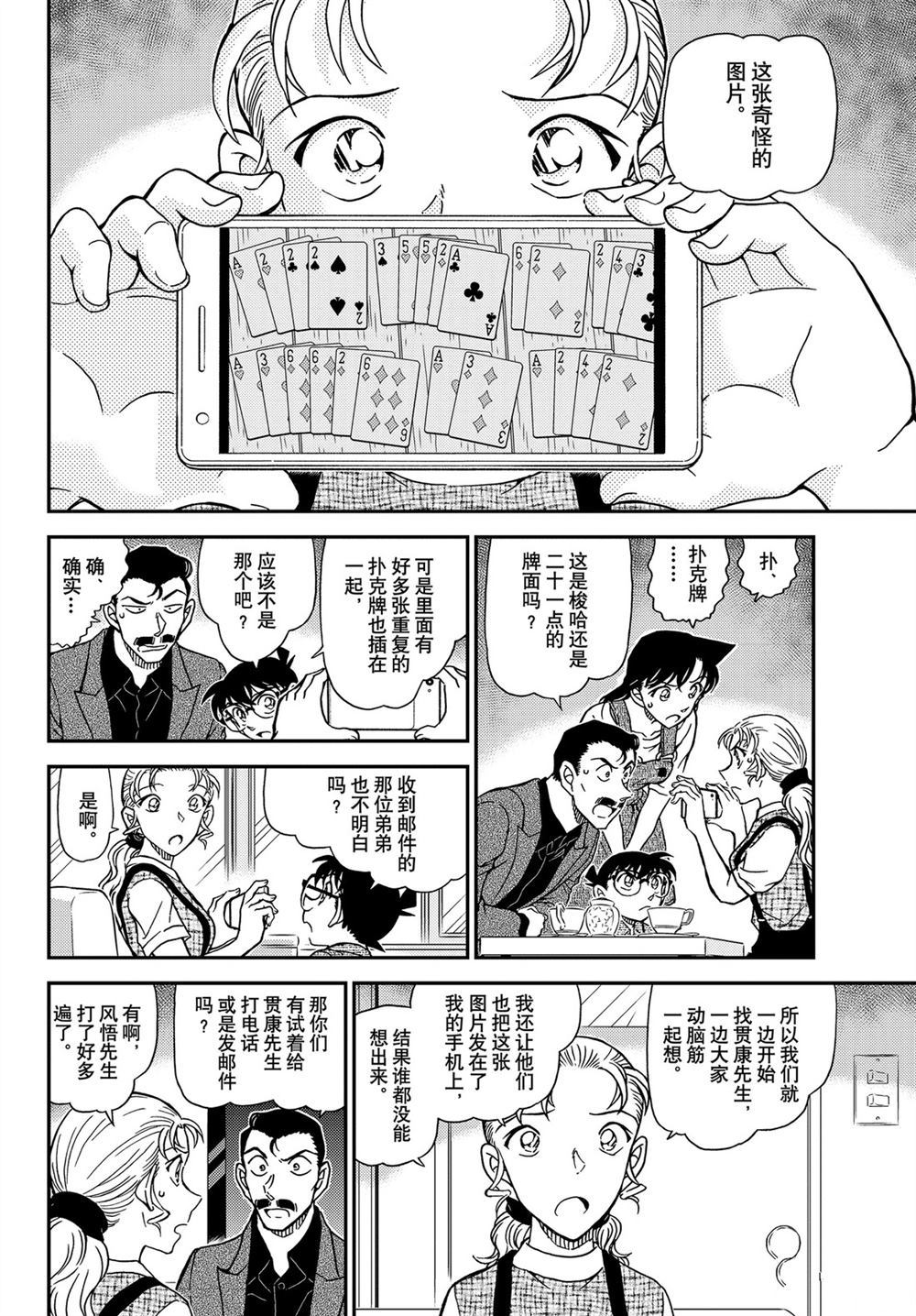 名侦探柯南韩漫全集-第1055话无删减无遮挡章节图片 