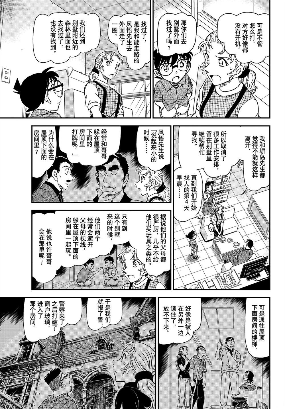 名侦探柯南韩漫全集-第1055话无删减无遮挡章节图片 