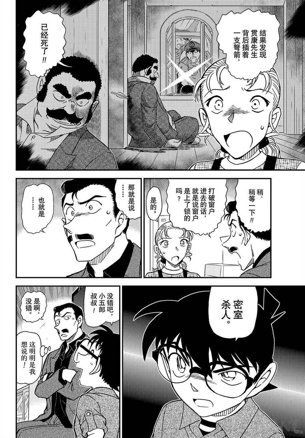 名侦探柯南韩漫全集-第1055话无删减无遮挡章节图片 