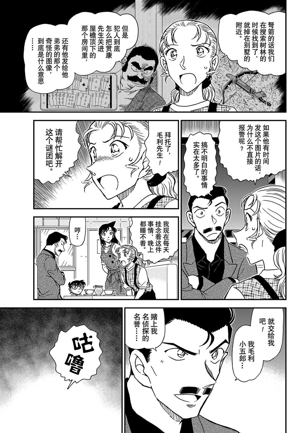 名侦探柯南韩漫全集-第1055话无删减无遮挡章节图片 