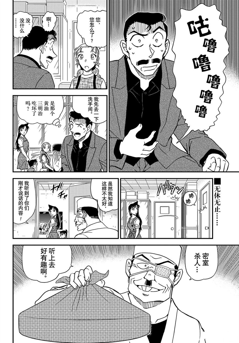 名侦探柯南韩漫全集-第1055话无删减无遮挡章节图片 