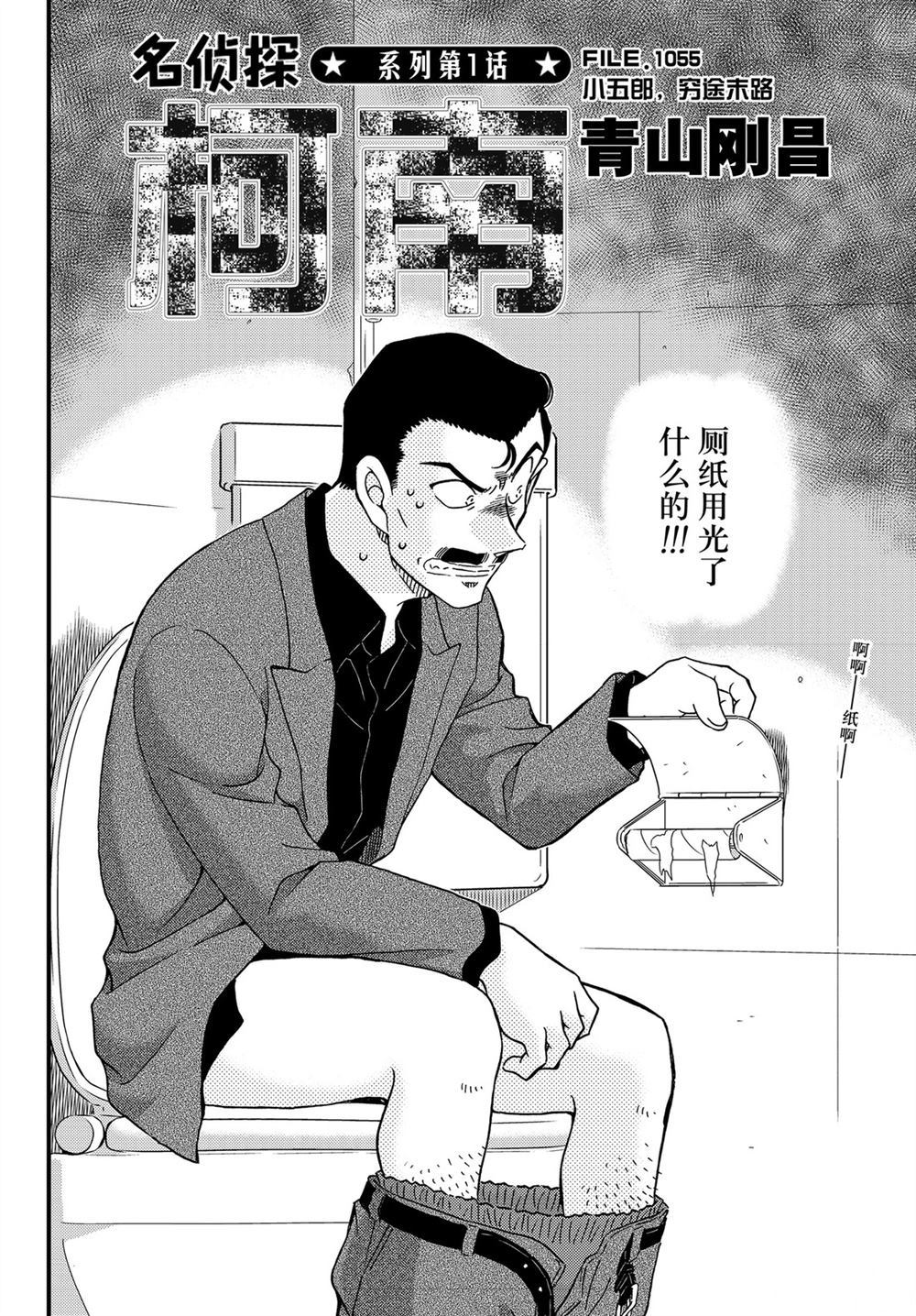 名侦探柯南韩漫全集-第1055话无删减无遮挡章节图片 