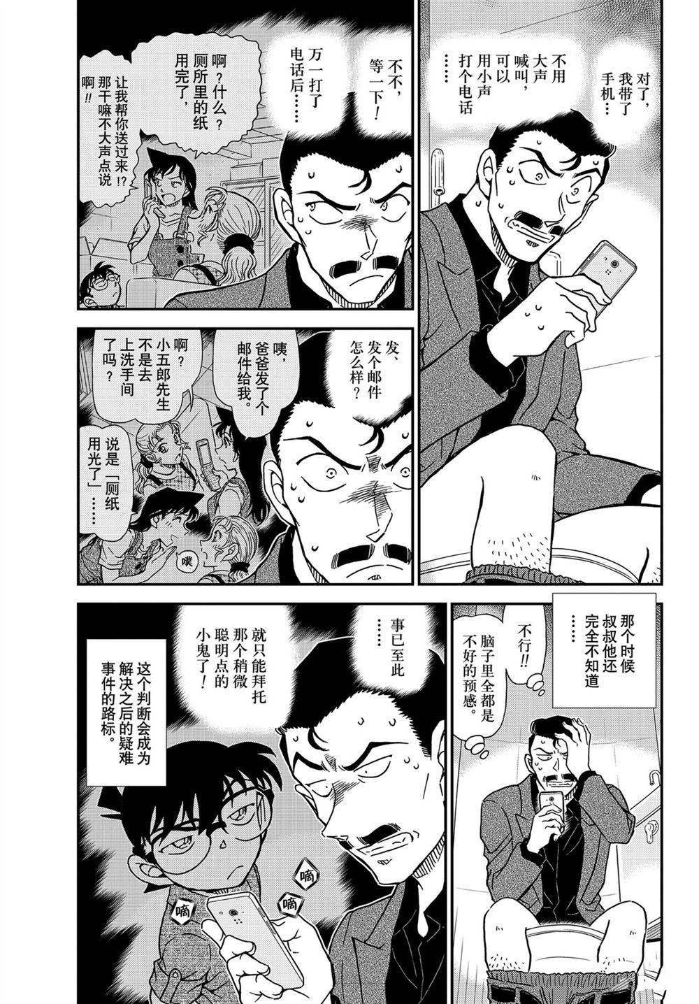 名侦探柯南韩漫全集-第1055话无删减无遮挡章节图片 