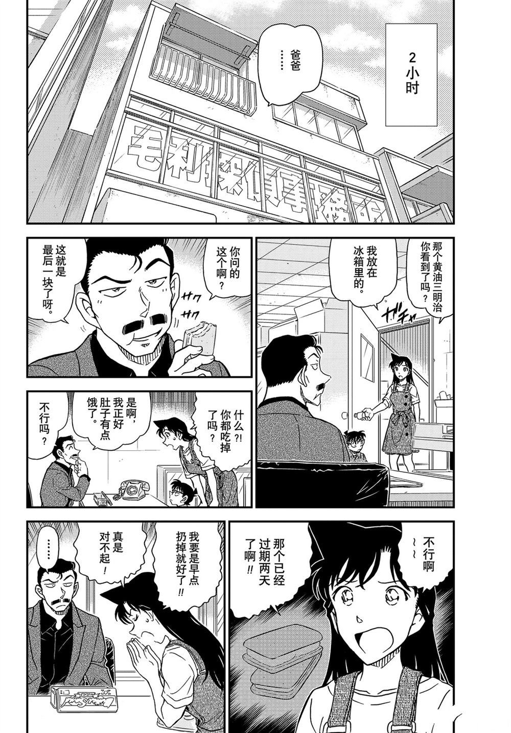 名侦探柯南韩漫全集-第1055话无删减无遮挡章节图片 