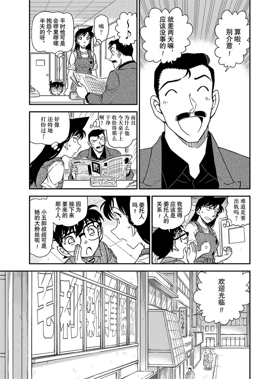 名侦探柯南韩漫全集-第1055话无删减无遮挡章节图片 