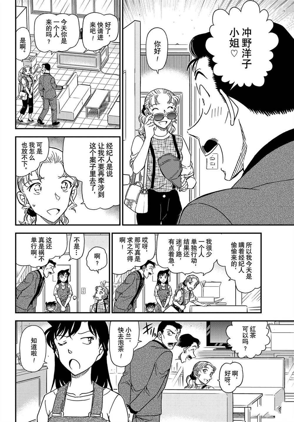 名侦探柯南韩漫全集-第1055话无删减无遮挡章节图片 