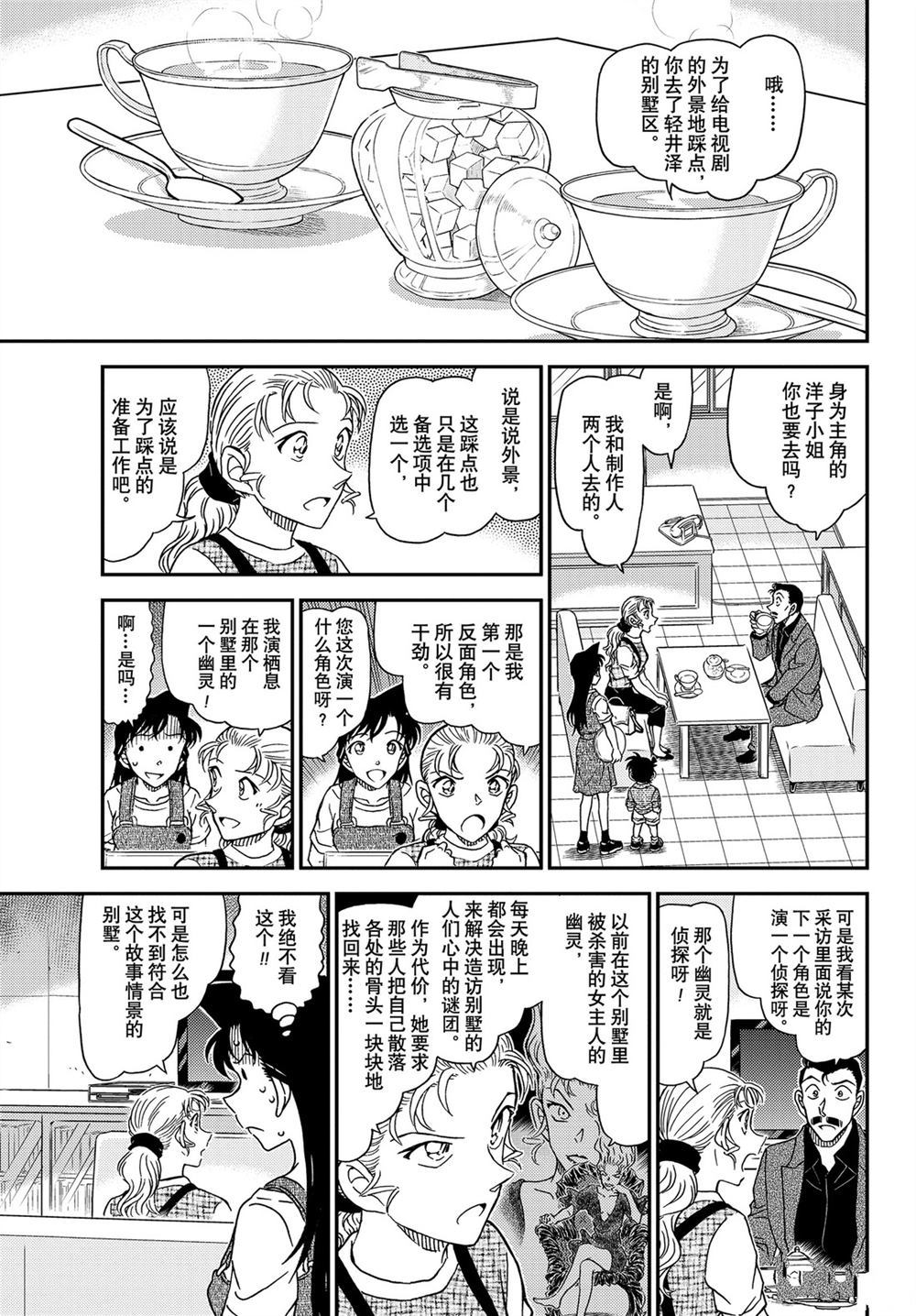 名侦探柯南韩漫全集-第1055话无删减无遮挡章节图片 