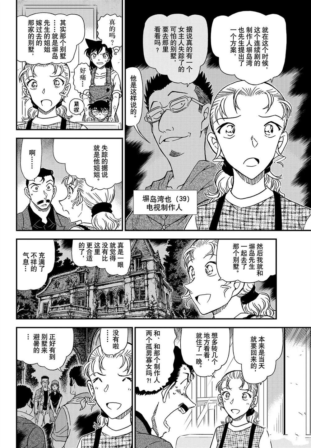 名侦探柯南韩漫全集-第1055话无删减无遮挡章节图片 