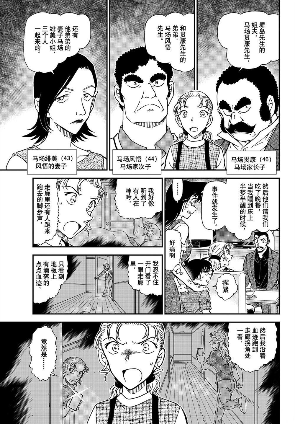名侦探柯南韩漫全集-第1055话无删减无遮挡章节图片 