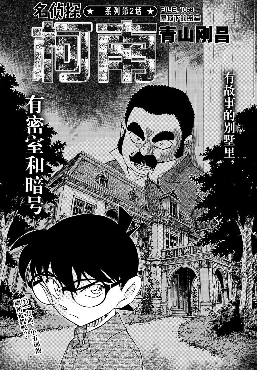 名侦探柯南韩漫全集-第1056话无删减无遮挡章节图片 