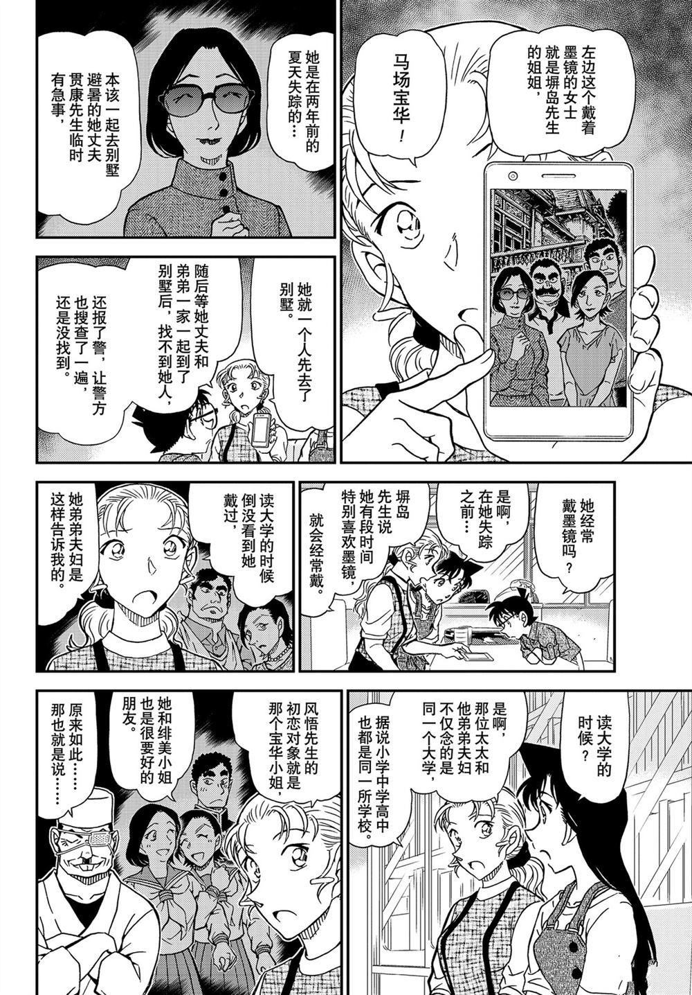 名侦探柯南韩漫全集-第1056话无删减无遮挡章节图片 
