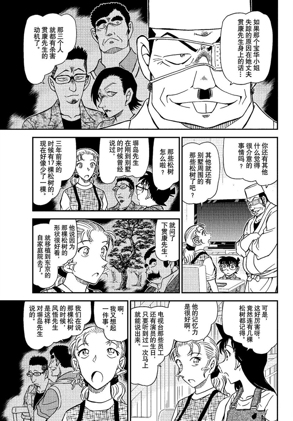 名侦探柯南韩漫全集-第1056话无删减无遮挡章节图片 