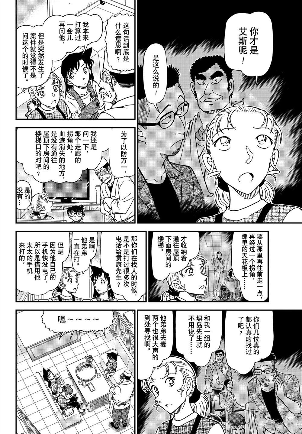 名侦探柯南韩漫全集-第1056话无删减无遮挡章节图片 