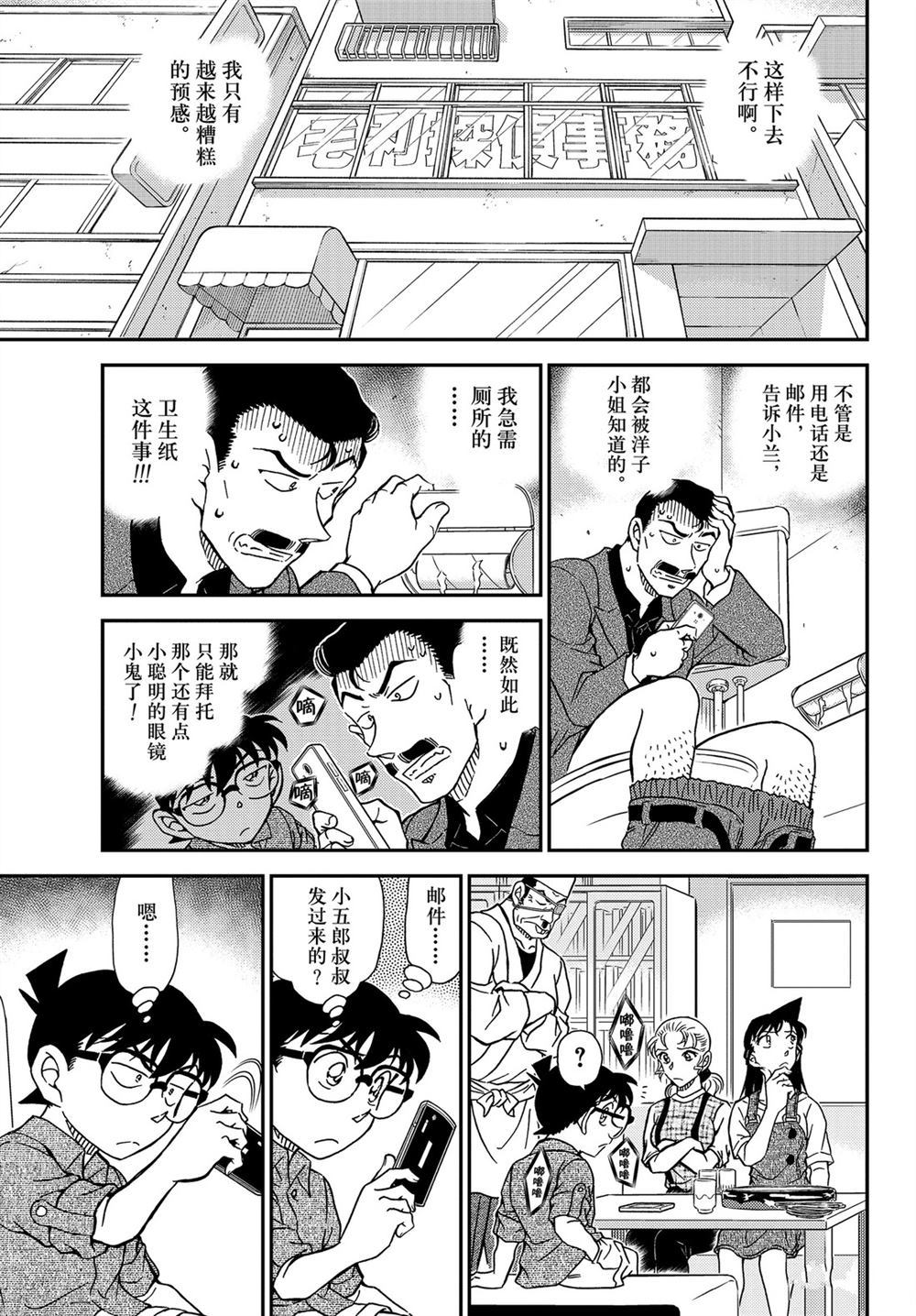 名侦探柯南韩漫全集-第1056话无删减无遮挡章节图片 