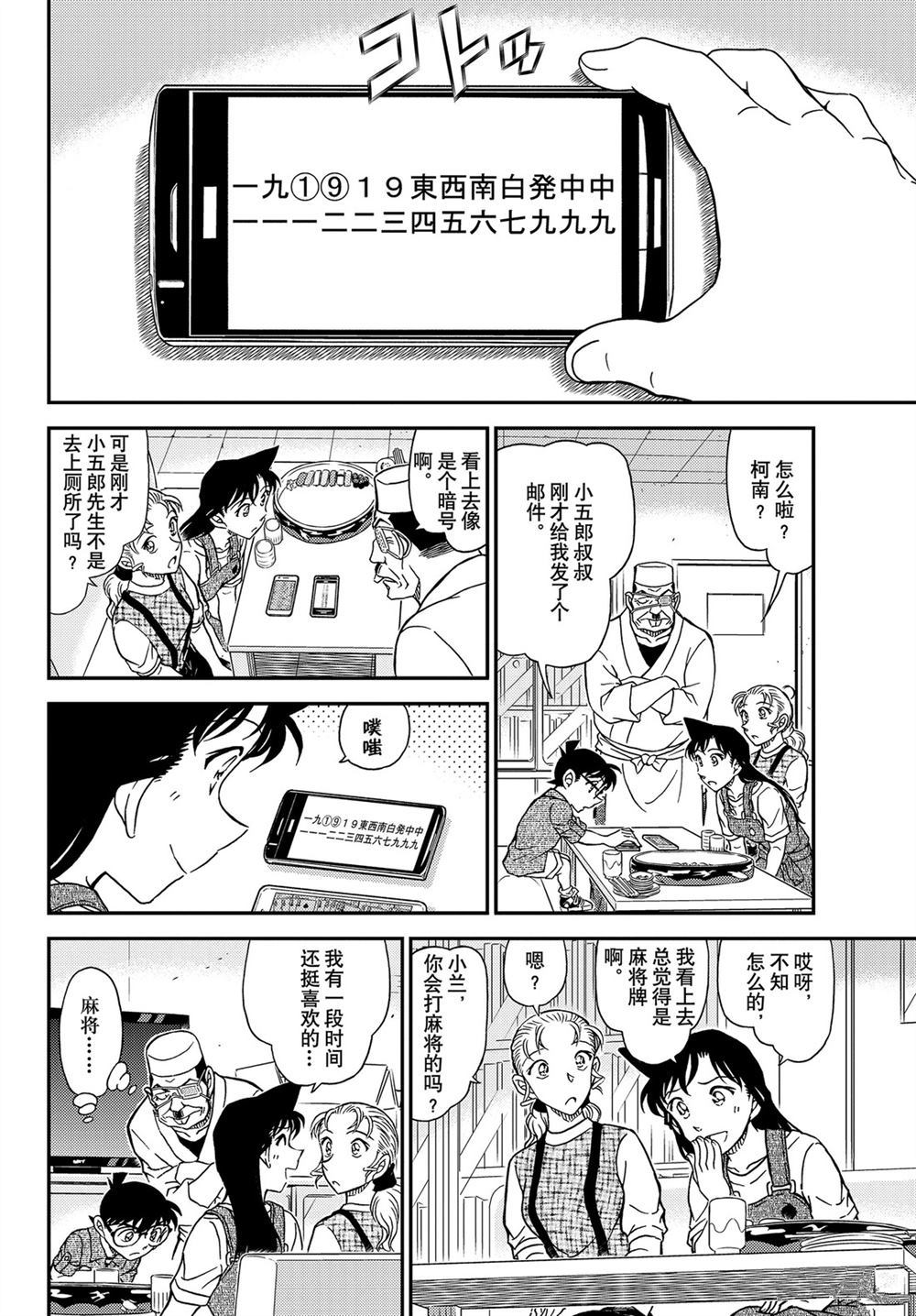 名侦探柯南韩漫全集-第1056话无删减无遮挡章节图片 