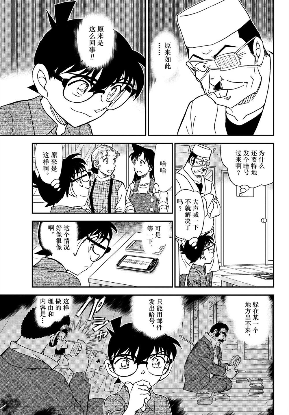 名侦探柯南韩漫全集-第1056话无删减无遮挡章节图片 