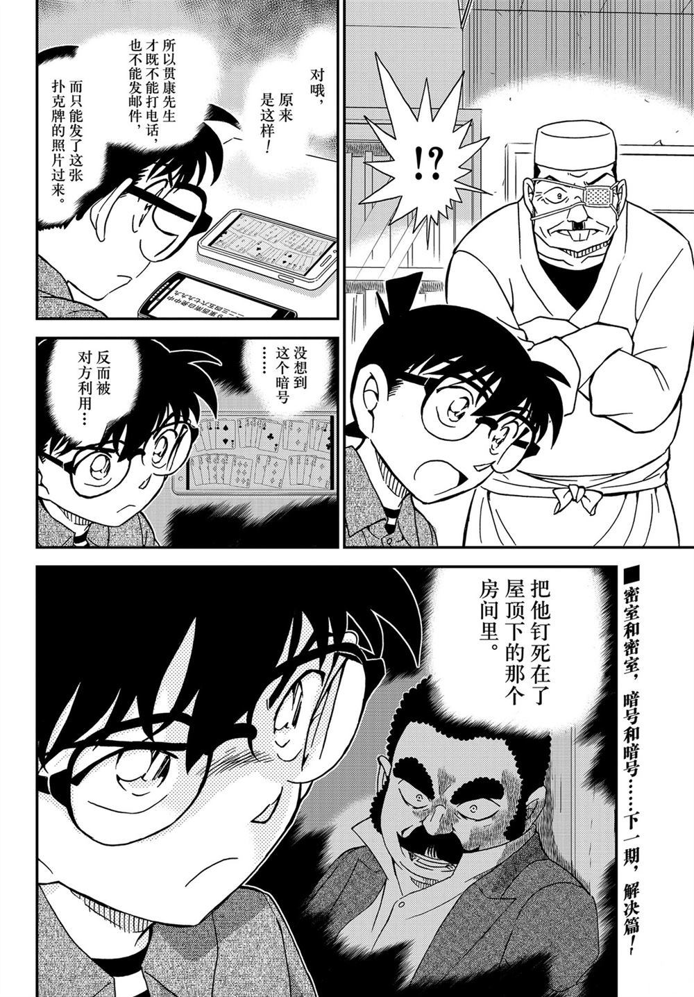 名侦探柯南韩漫全集-第1056话无删减无遮挡章节图片 