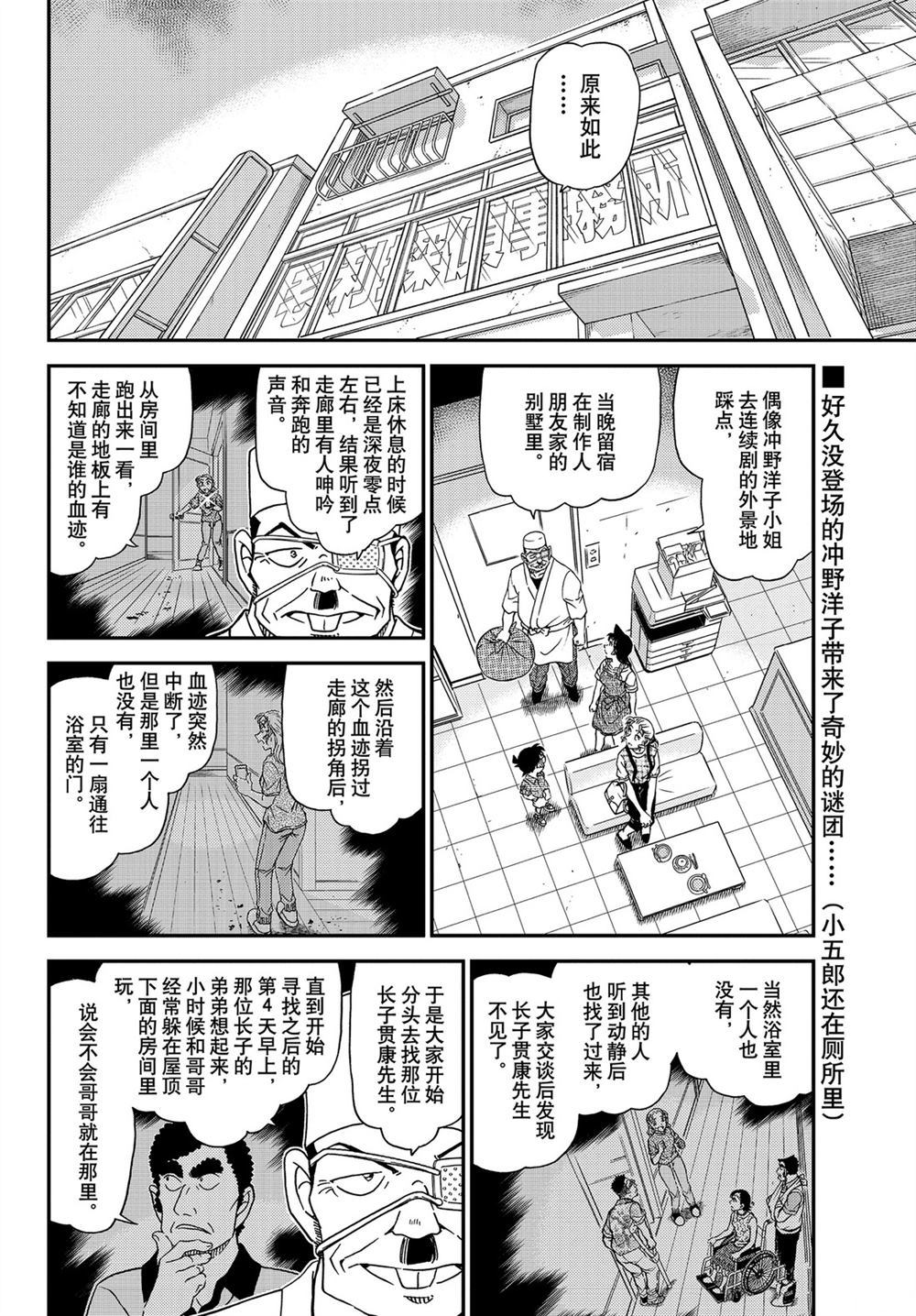 名侦探柯南韩漫全集-第1056话无删减无遮挡章节图片 