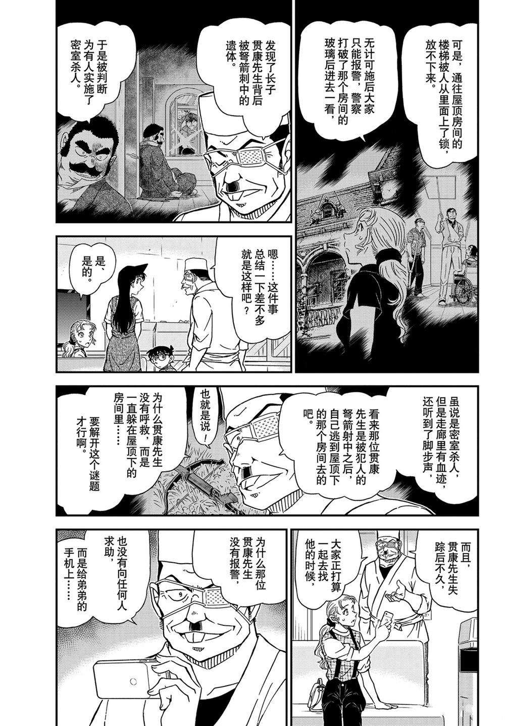 名侦探柯南韩漫全集-第1056话无删减无遮挡章节图片 