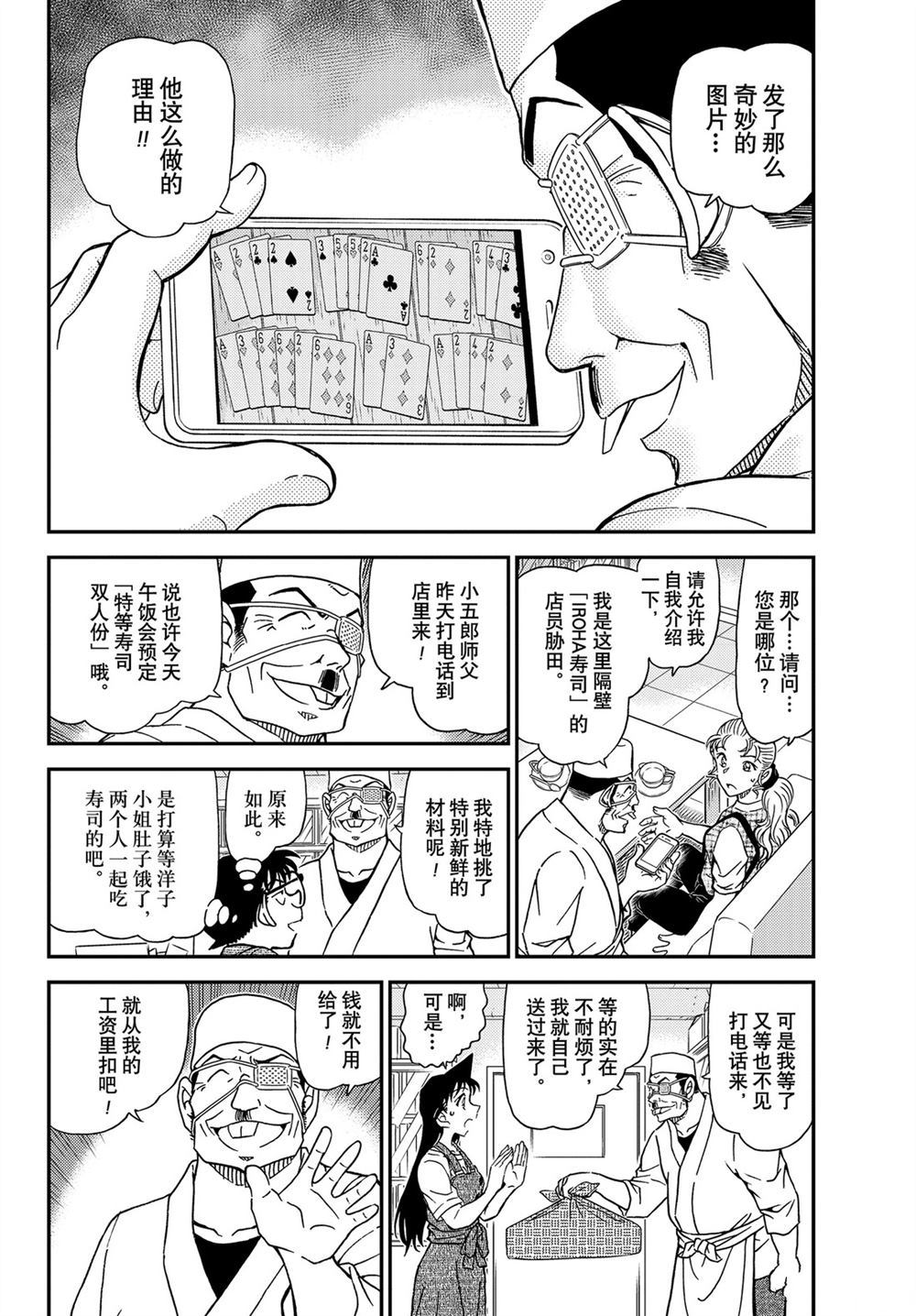 名侦探柯南韩漫全集-第1056话无删减无遮挡章节图片 