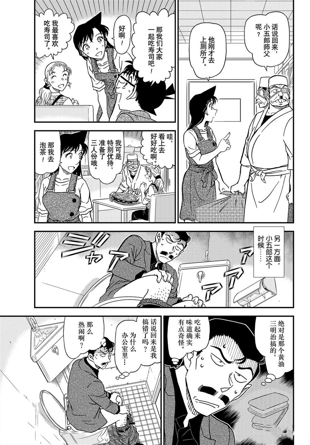 名侦探柯南韩漫全集-第1056话无删减无遮挡章节图片 