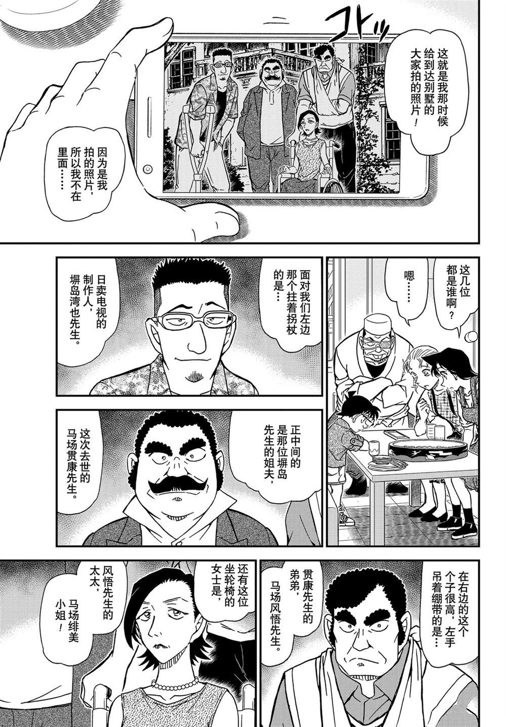 名侦探柯南韩漫全集-第1056话无删减无遮挡章节图片 