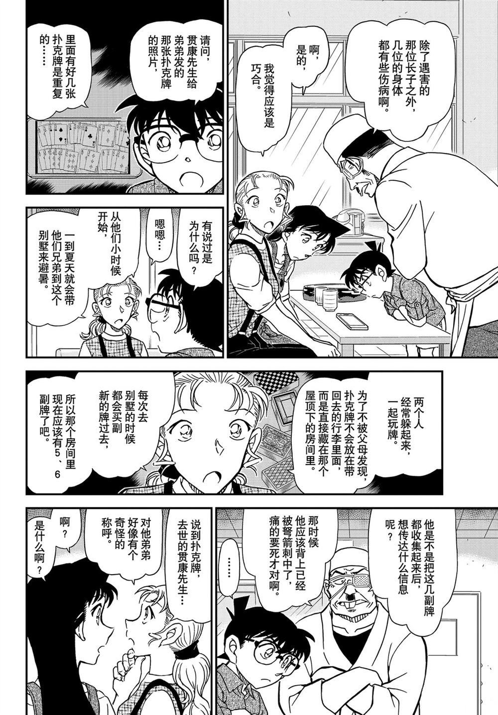 名侦探柯南韩漫全集-第1056话无删减无遮挡章节图片 