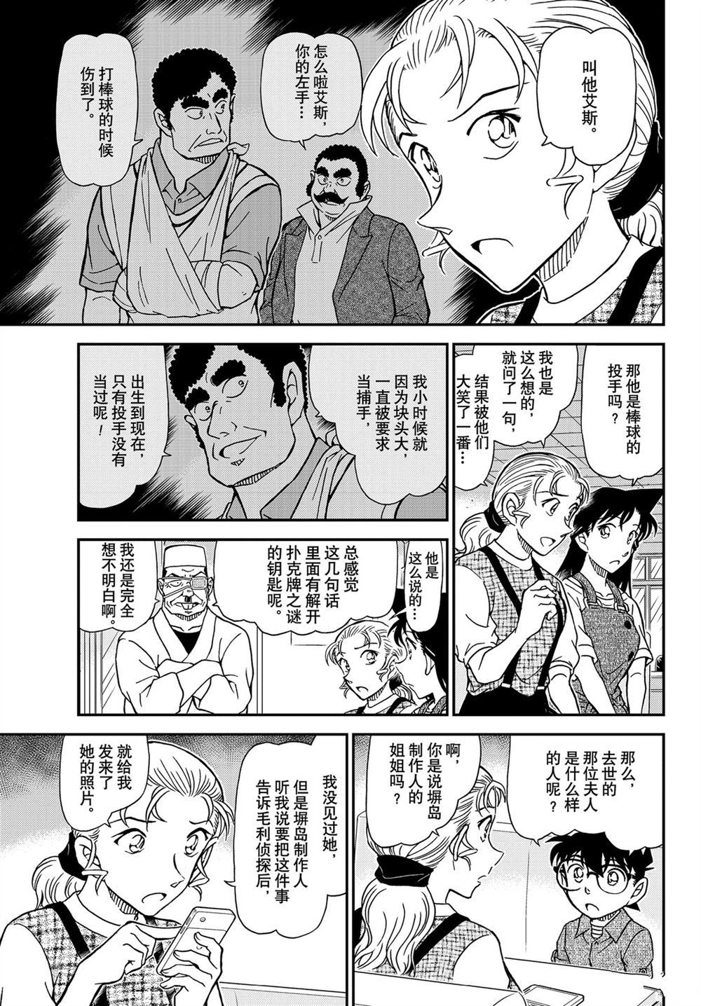 名侦探柯南韩漫全集-第1056话无删减无遮挡章节图片 