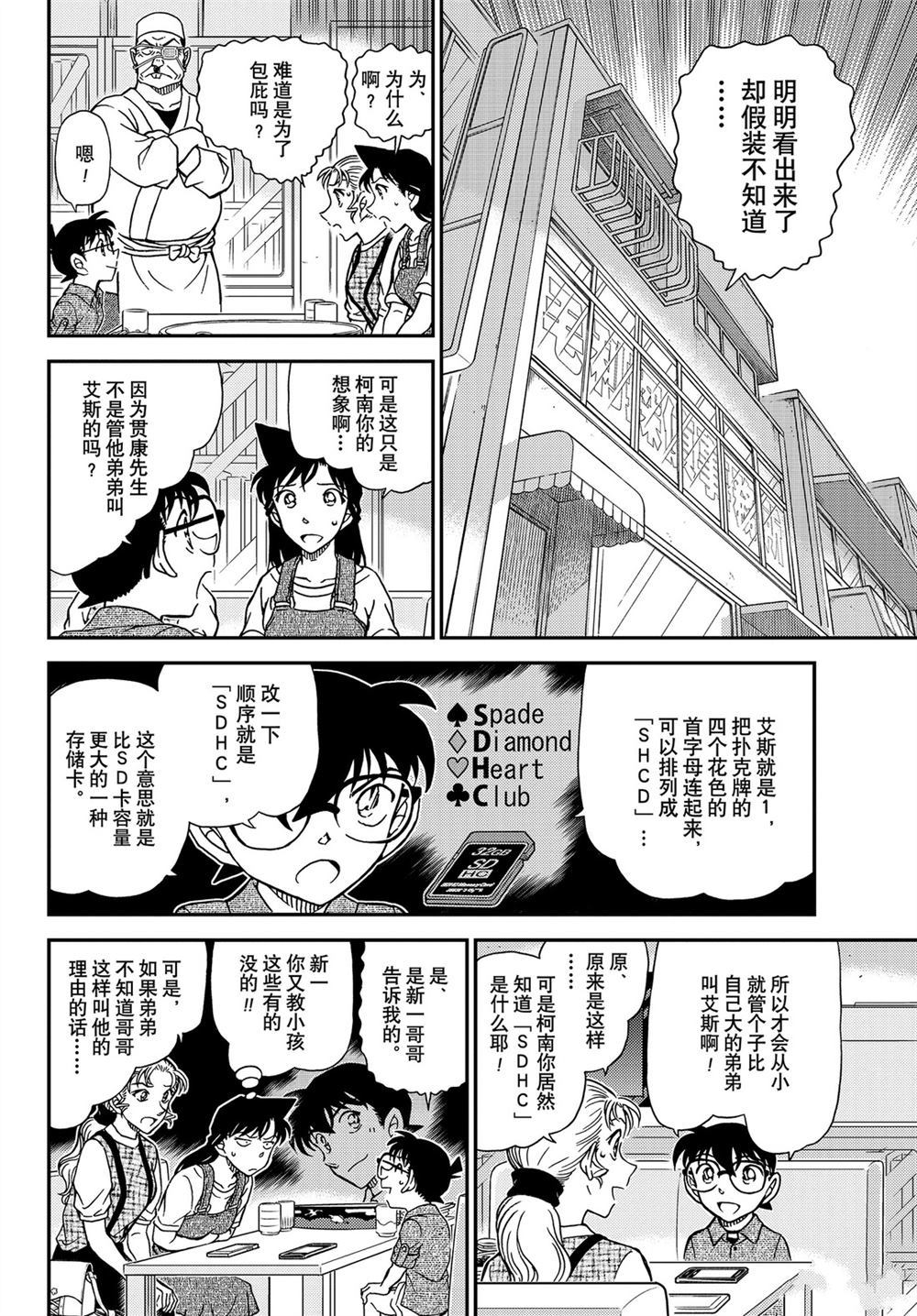 名侦探柯南韩漫全集-第1057话无删减无遮挡章节图片 