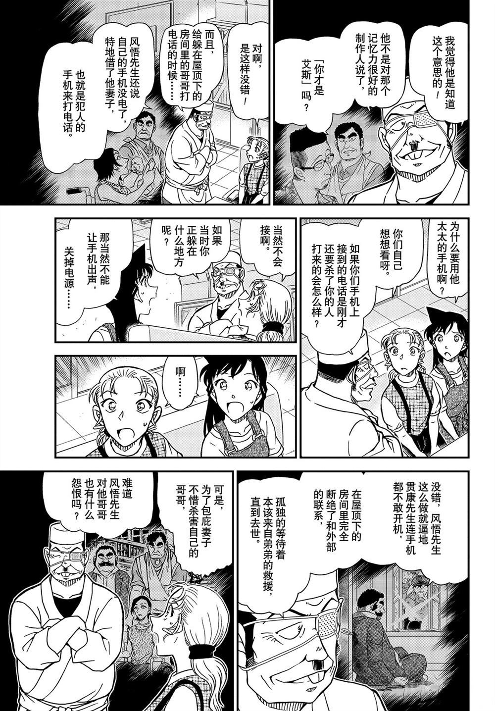 名侦探柯南韩漫全集-第1057话无删减无遮挡章节图片 