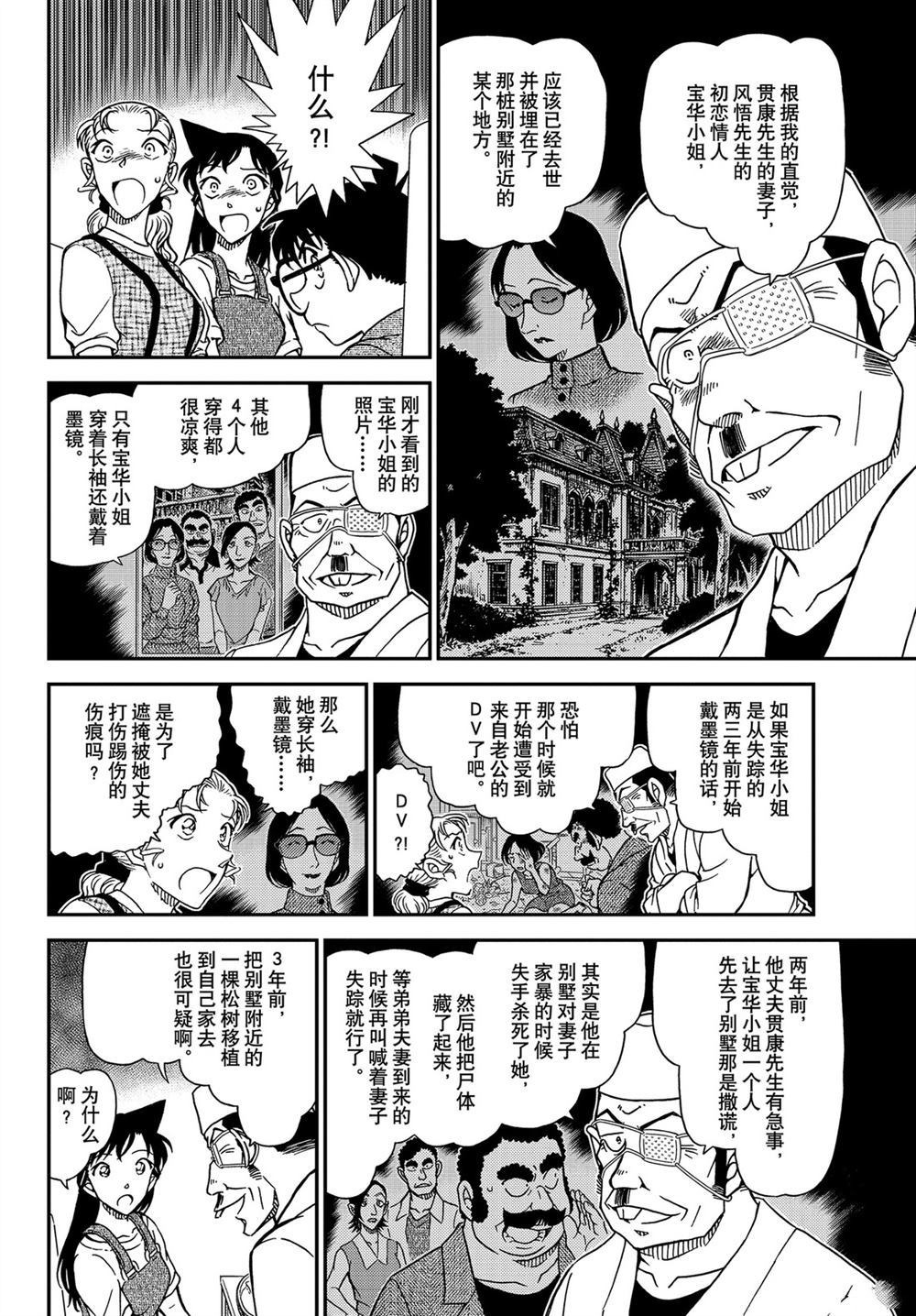 名侦探柯南韩漫全集-第1057话无删减无遮挡章节图片 