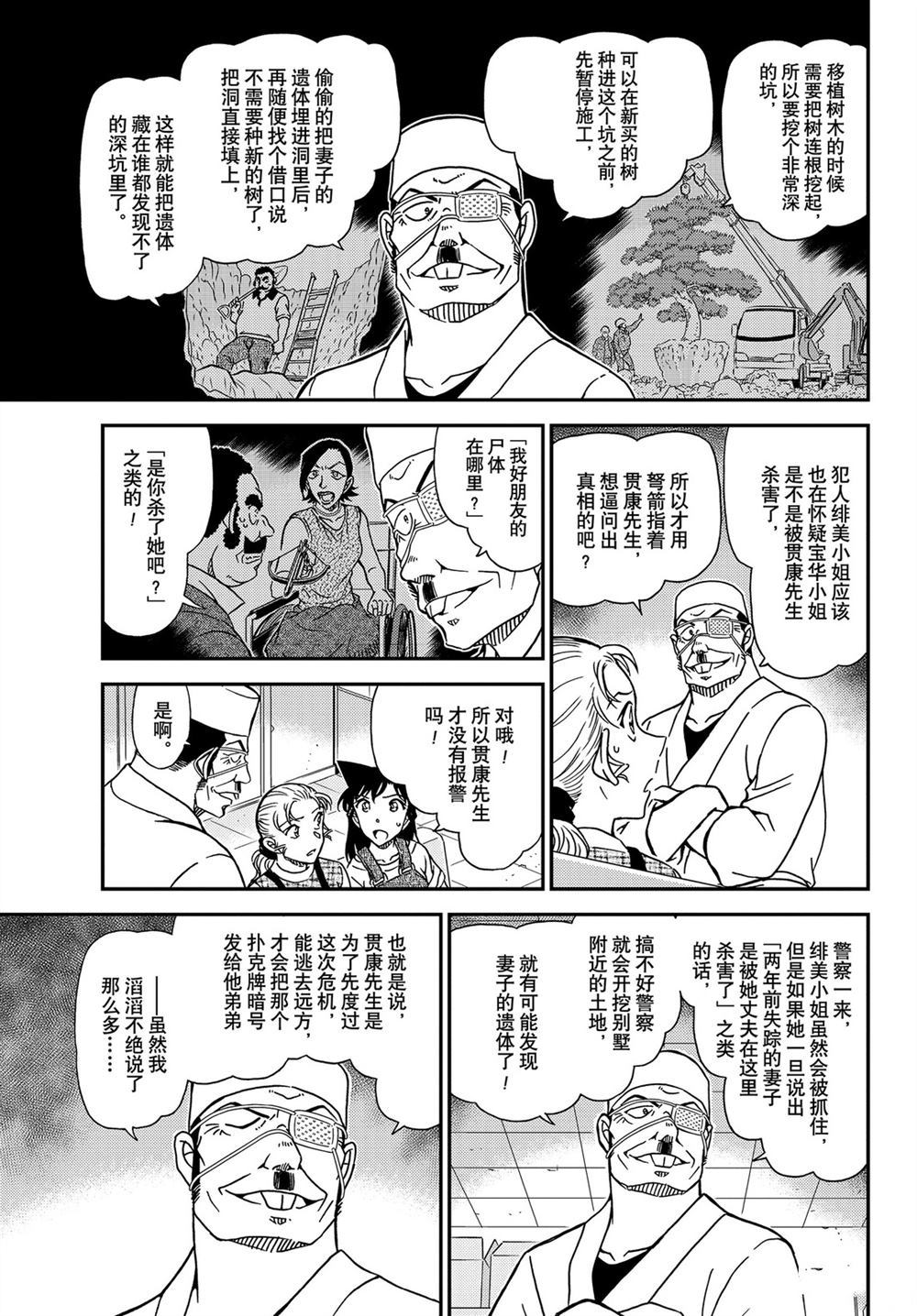 名侦探柯南韩漫全集-第1057话无删减无遮挡章节图片 