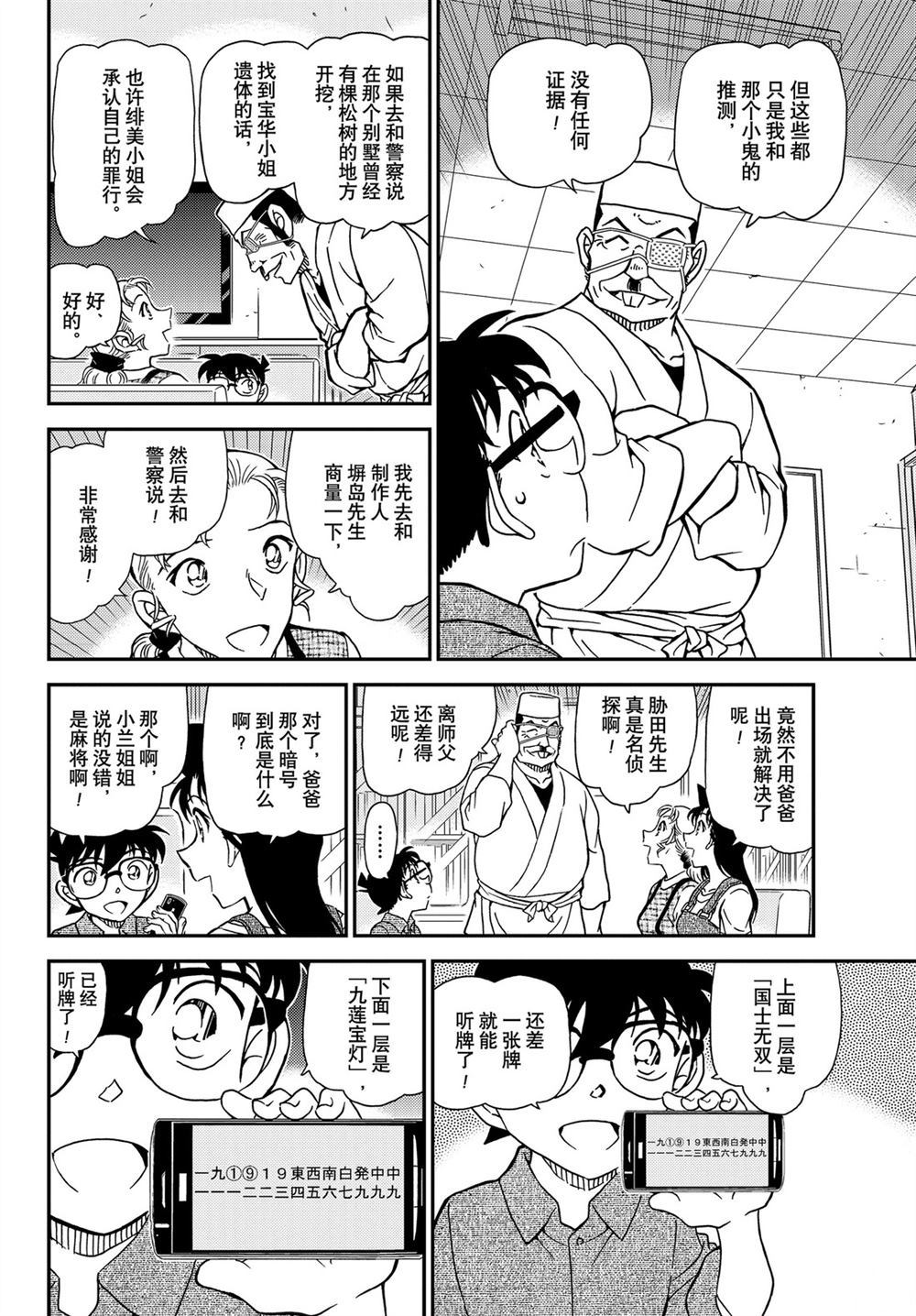 名侦探柯南韩漫全集-第1057话无删减无遮挡章节图片 