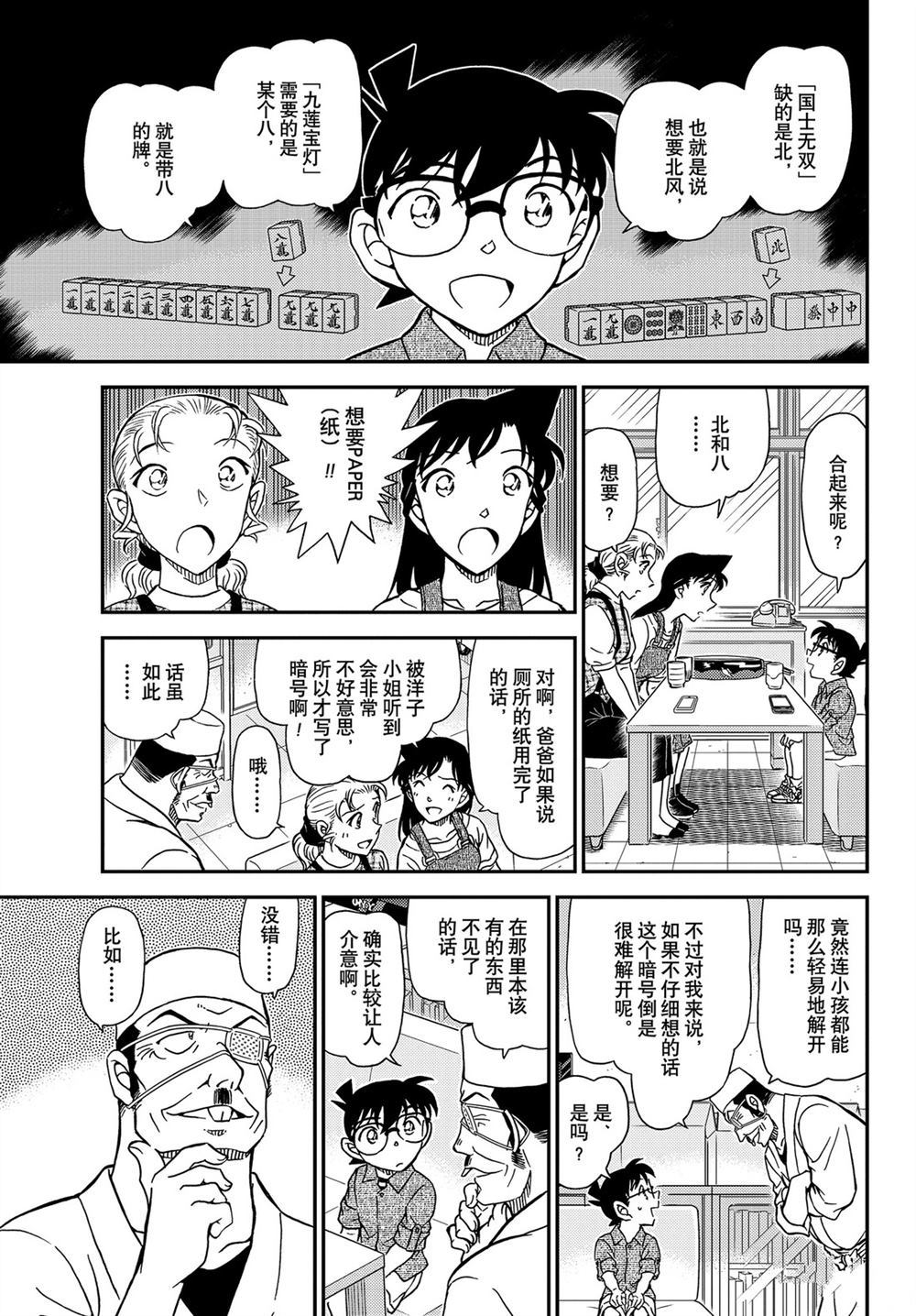 名侦探柯南韩漫全集-第1057话无删减无遮挡章节图片 